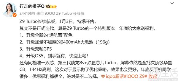 iQOO Z9 Turbo长续航版亮点揭晓，全批次华星C8屏